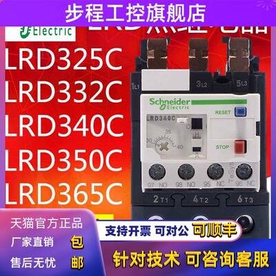 施耐德热继电器热过载保护器 LRD325C 332C 340C 350C 365C