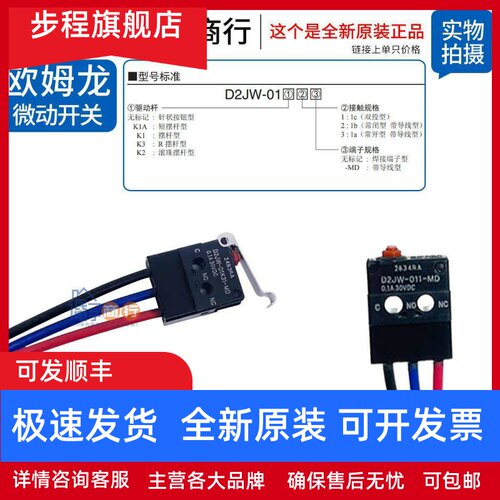 原装正品欧姆龙微动开关D2JW-011-MD D2JW-01K31-MD带线微动开关