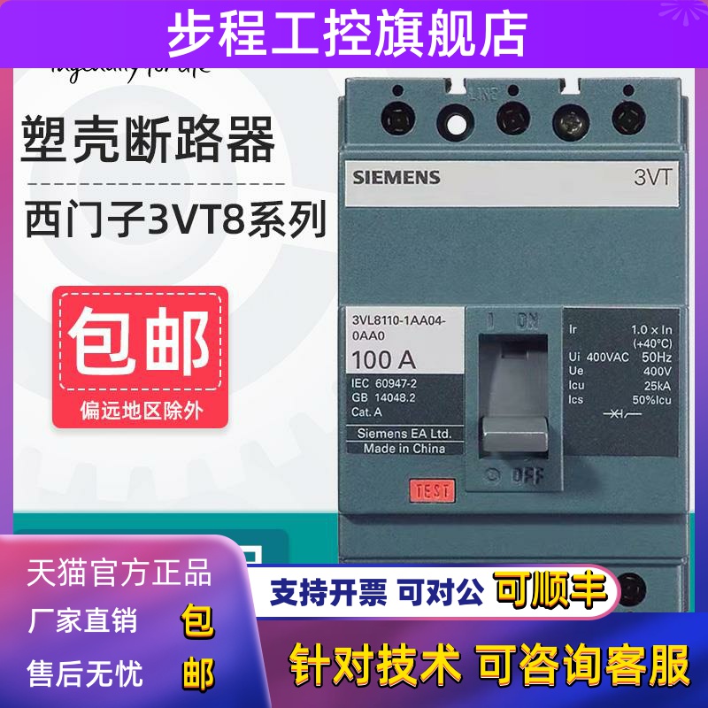 西门子塑壳断路器3VT8216 8110空气开关100A160A250A400A630A总闸