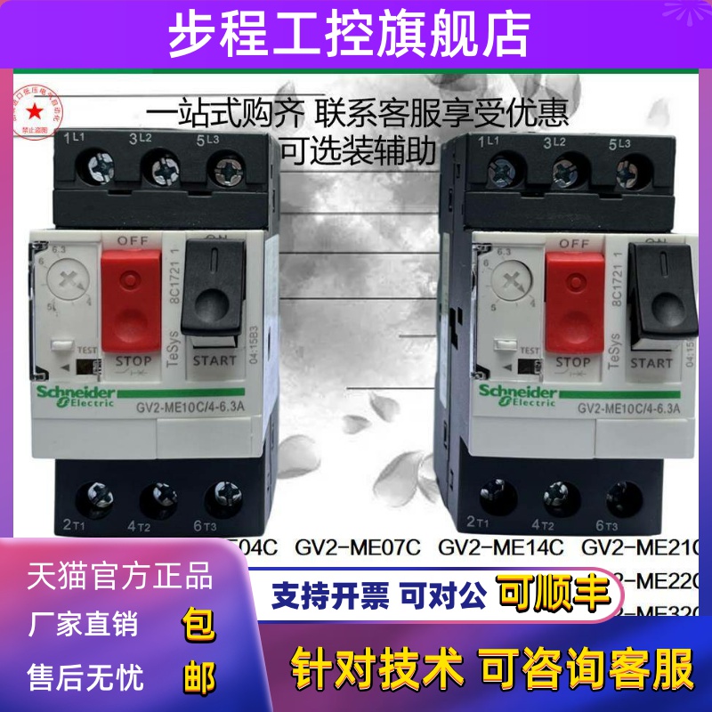 施耐德马达保护断路器GV2ME14C20C21C22C32C07C10C16C05C06C0408C