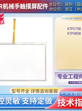 全新KTP075B KTP075BBAB-H00 KTP085B TP-3841S1触摸板 外屏 面板