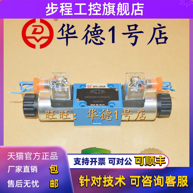 北京华德4WE6M61B/CG24N9Z5L 华德液压阀4WE6T61B/CW220-50N9Z5L