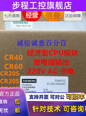 全新西门子PLC S7-200SMART CPU CR20S CR30S CR40S CR60S CR40