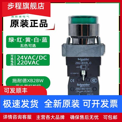 正品施耐德XB2BW带灯平头按钮 XB2BW33M1C绿色AC220V 24V ZB2-BWB