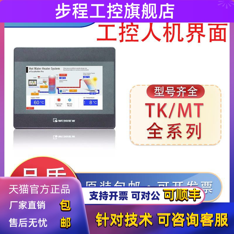 威纶通触摸屏MT8072IP/6072/6071/MT8052/8106/8072/8051IE/iP/iQ