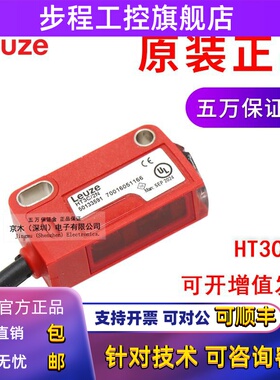 原装劳易测 HT3C/2N 反射型光电传感器 背景抑制 距离0.1-450mm