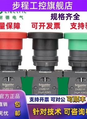 原装施耐德蘑菇头按钮开关XA2EC31绿色自复位常开XA2EC42红色常闭