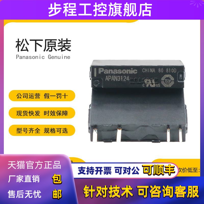 松下终端继电器模组AY33002 RT3S-24V PA1A-24V DC24V APAN3124
