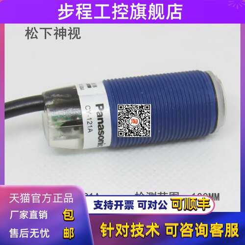 松下神视光电开关CY-121A代替CY-22传感器122A 223A EX-C211B
