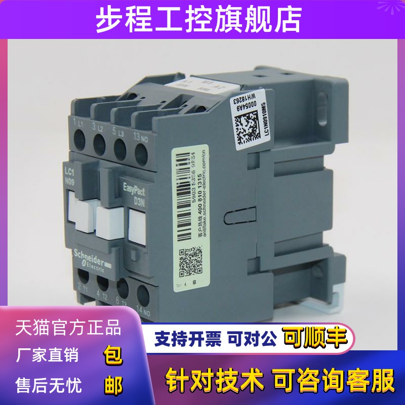 施耐德交流接触器 LC1N0910 0901M5N F5N Q5N B5N CC5N 110V 220V