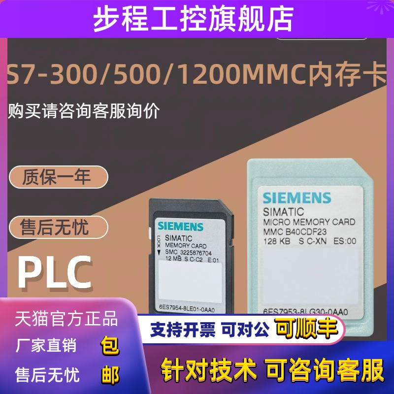 6ES7953-8LJ30/8LM31/8LM32/8LL11/8LL31/8LG20-0AA0西门子内存卡