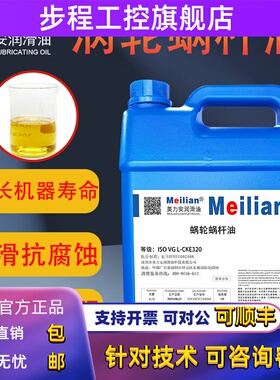 美力安蜗轮蜗杆油460L-CKE320号220电梯专用减速机齿轮油18L4升20