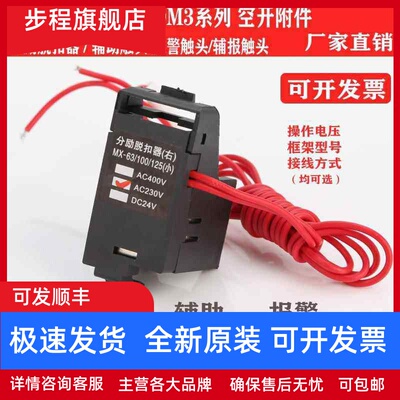 CDM3分励脱扣器 德力西脱扣器辅助触头220V线圈3340强切 分励线圈