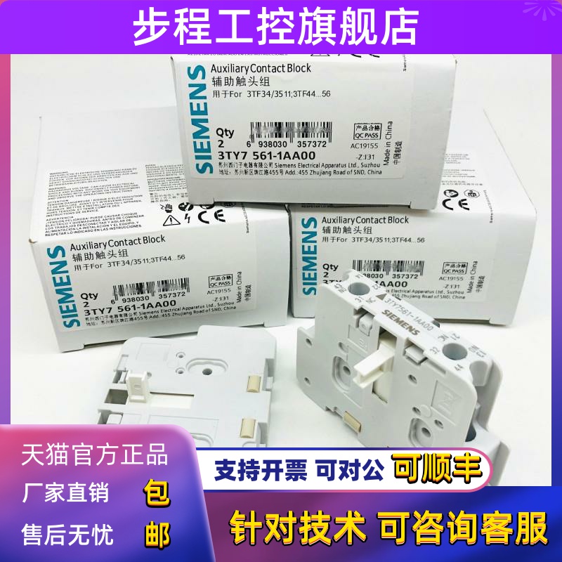 西门子3TY7561-1AA00侧装辅助触头触点 适配3TF3 3TF4 3TF5接触器