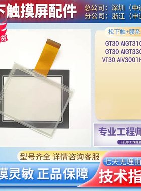 全新松下5.6寸GT30 AIGT3100B AIGT3300B VT30触摸板外屏保护面膜