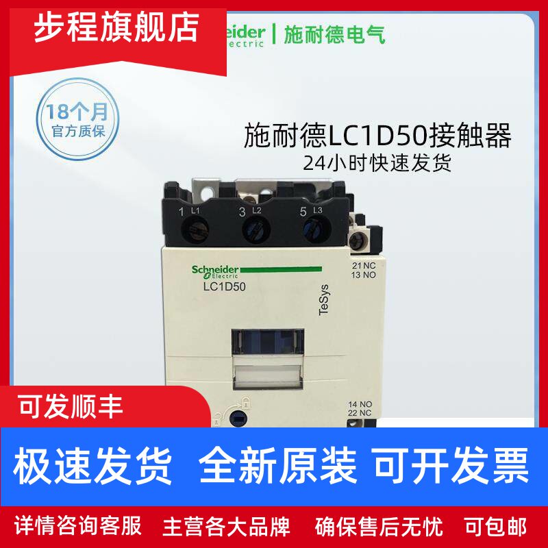 施耐德LC1D50交流接触器220VAC正品老款额定50安lth80A lc1d50m7c