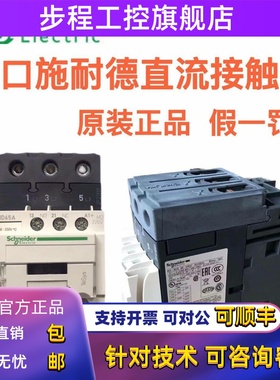 进口施耐德直流接触器LC1D40ABD LC1D50ABD LC1D65ABD LC1D65AMD