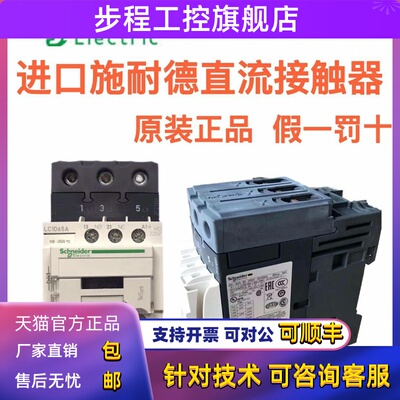 进口施耐德直流接触器LC1D40ABD LC1D50ABD LC1D65ABD LC1D65AMD