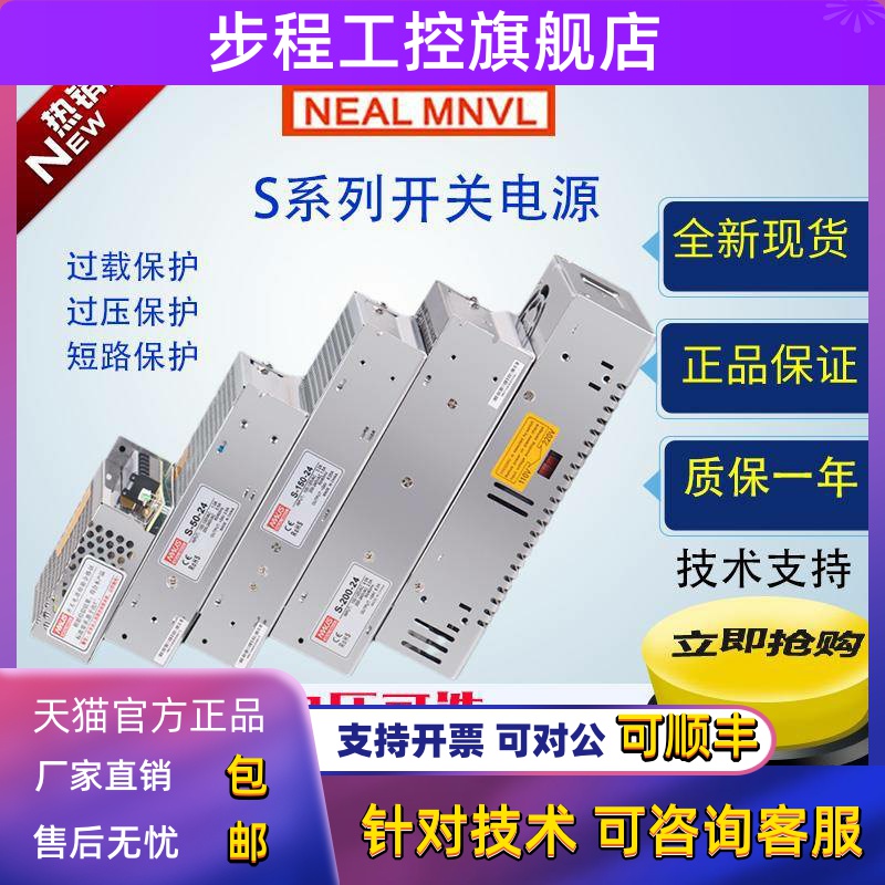 明伟S-250W-24V10A开关电源 220V转12V5A2A3A20A监控电源350W60W