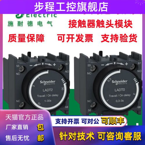 施耐德接触器延时头LADT0/LADT2/LADT4/LADR0/LADR2/LADR4/LADS2