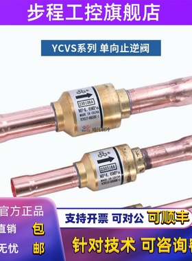 三花单向止回阀YCVS/GSHC-1活塞式6-10-12-16-19-22mm止逆单向阀