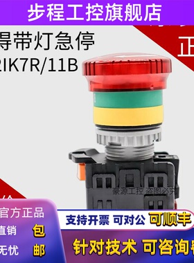 tend原装台湾天得带灯急停开关TN2IK7R-11B 一常闭 24V 220V