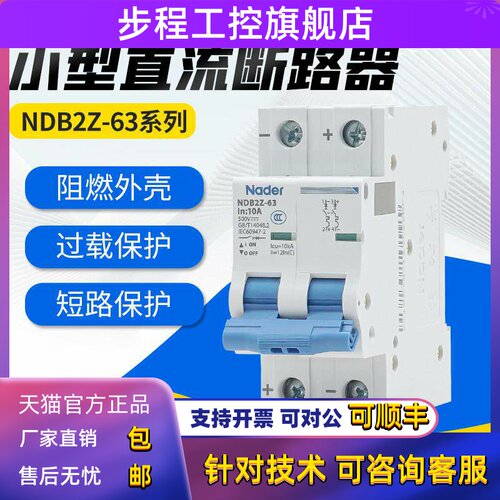 上海良信Nader空气开关NDB2Z-63C型1P2P小型断路器直流屏光伏通信