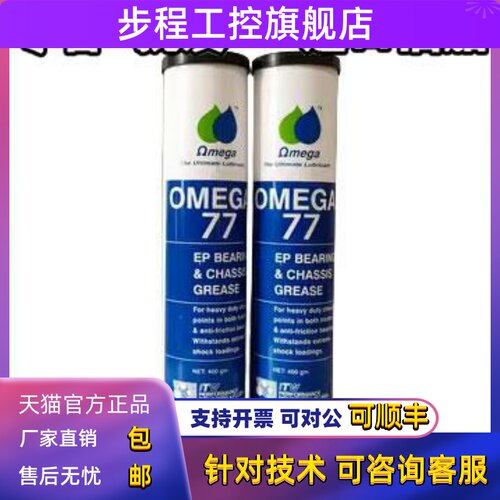 进口OMEGA 77润滑脂亚米茄77曼罗兰海德堡高堡三菱小森/印刷机油