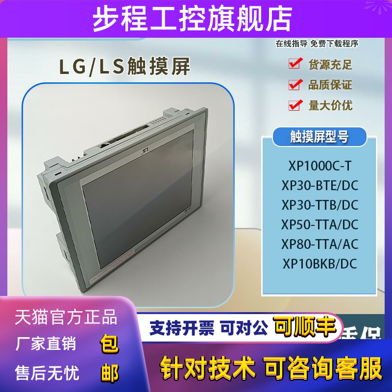 XP80-TTA/AC/XP30-TTB/DC/XTOP05TQ-ED/07TW/10TV/12TS-SD触摸屏