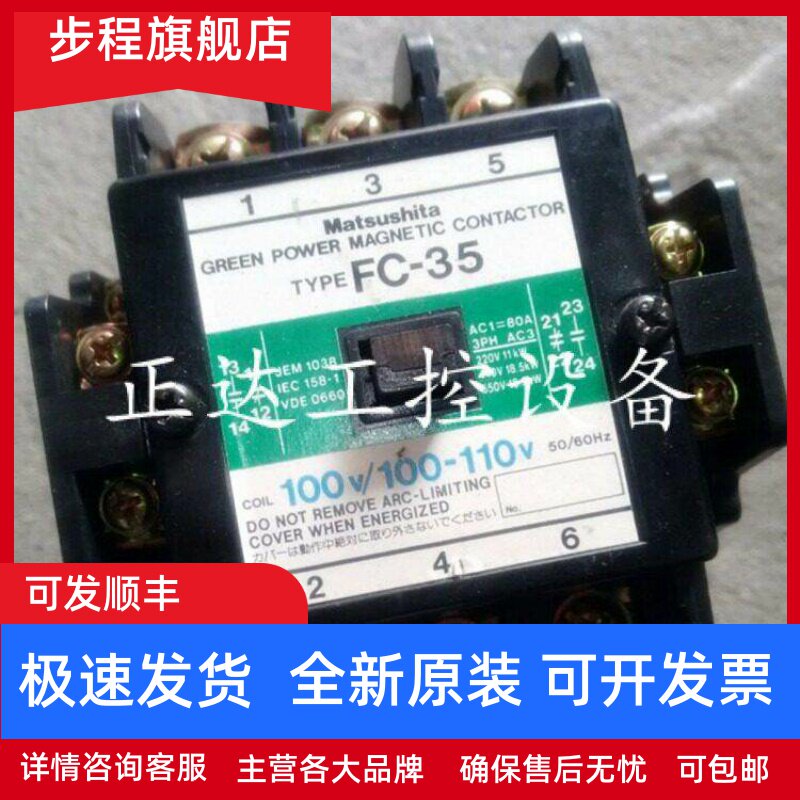 原装正品日本松下交流接触器FC-35 AC48V110V220V380V