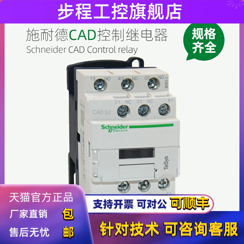 施耐德控制继电器CAD32 50M7C F7C BDC FDC 220V 110V 电梯接触器