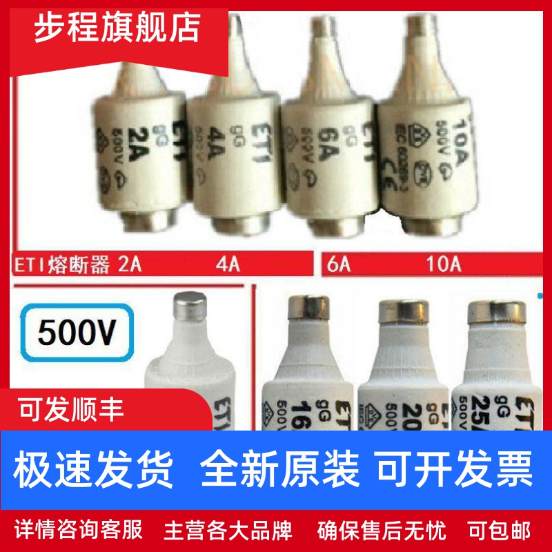 德国ETI熔断器DII 2A 4A 6A 10A 16A 20A 25A 32A 500V GG/GL E27