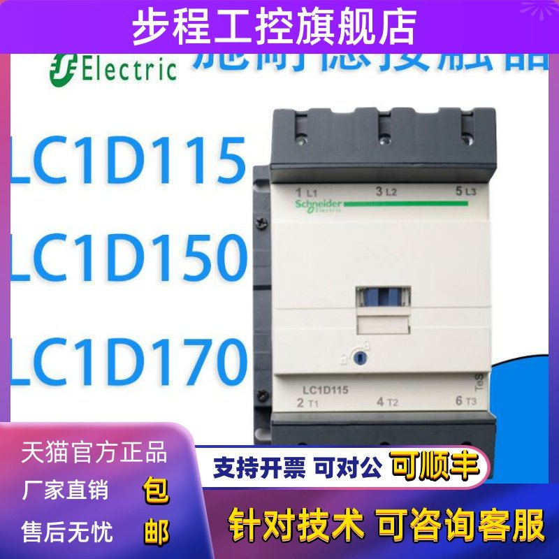 施耐德交流接触器LC1D115 D150 D170 AC110V AC220V AC380V M7C