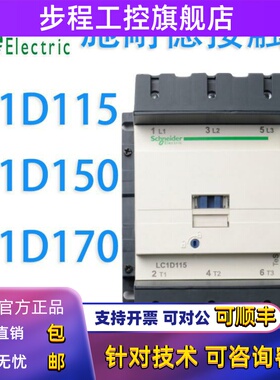 施耐德交流接触器LC1D115 D150 D170 AC110V AC220V AC380V M7C