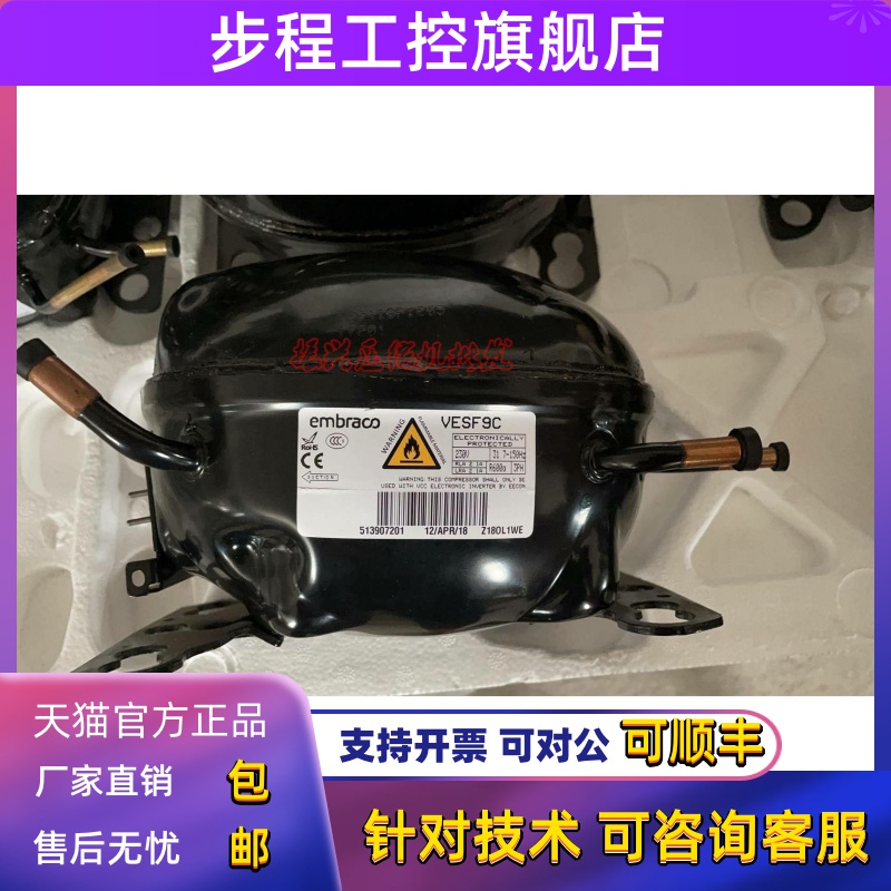 全新恩布拉科VESF9C VEMC9C++ VESF11C VESG11C变频冰箱压缩机