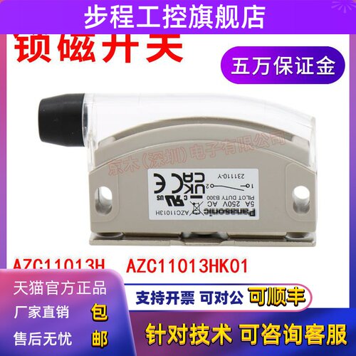 松下原装正品AZC11113H/AZC11013HK01锁磁开关代替MGST1/2