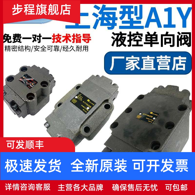 板式液控单向/保压阀A1Y-Ha10B/Hb10B/Ha20B/Hb20B/Ha32B/液压锁