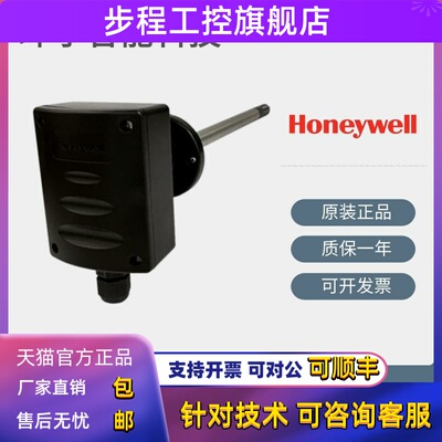 霍尼韦尔HST-DM-E HST-DB -DP -DA -DV风管温度传感器C7080/H8040