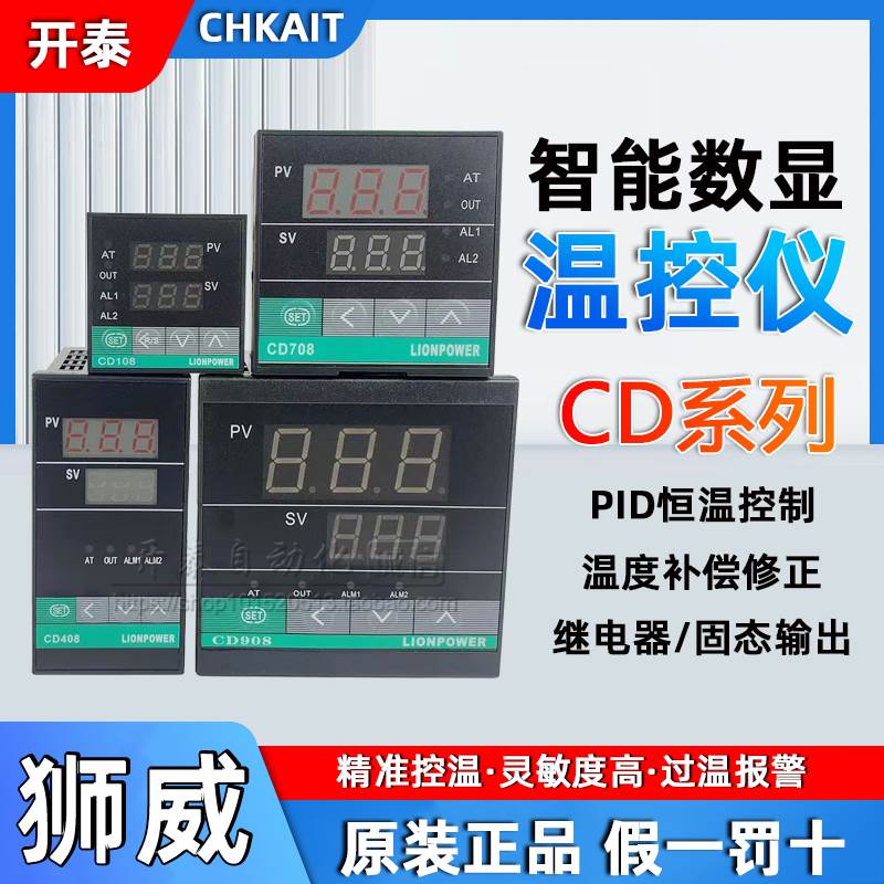 CD108/CD408/CD708/CD908正品狮威温度控器温控器温控表智能数显