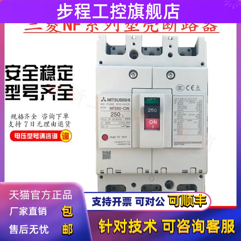 原装正品三菱断路器NF250-SW 3P 250A225A150A125A现货供应