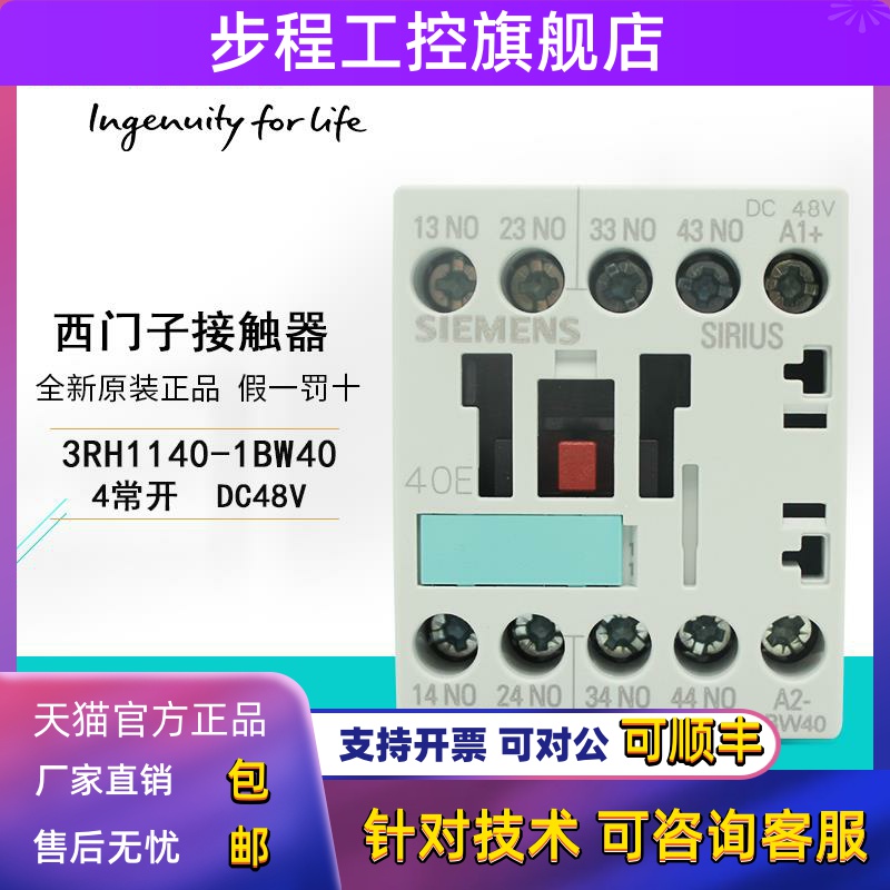 西门子直流接触器3RH1140-1BW40 3RH1131 3RH1140-1BW40 DC48V