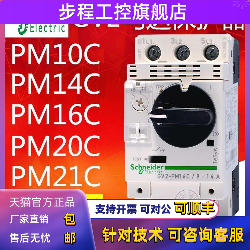 施耐德旋钮式马达断路器GV2-PM10C14C16C20C21C22C32C电机保护器