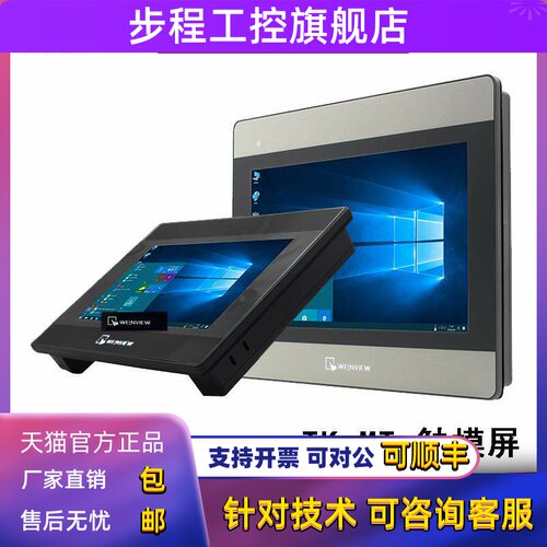威纶触摸屏TK/MT/8072/8106/IQ/6071/6072/8071/8102/IE/IP威纶通