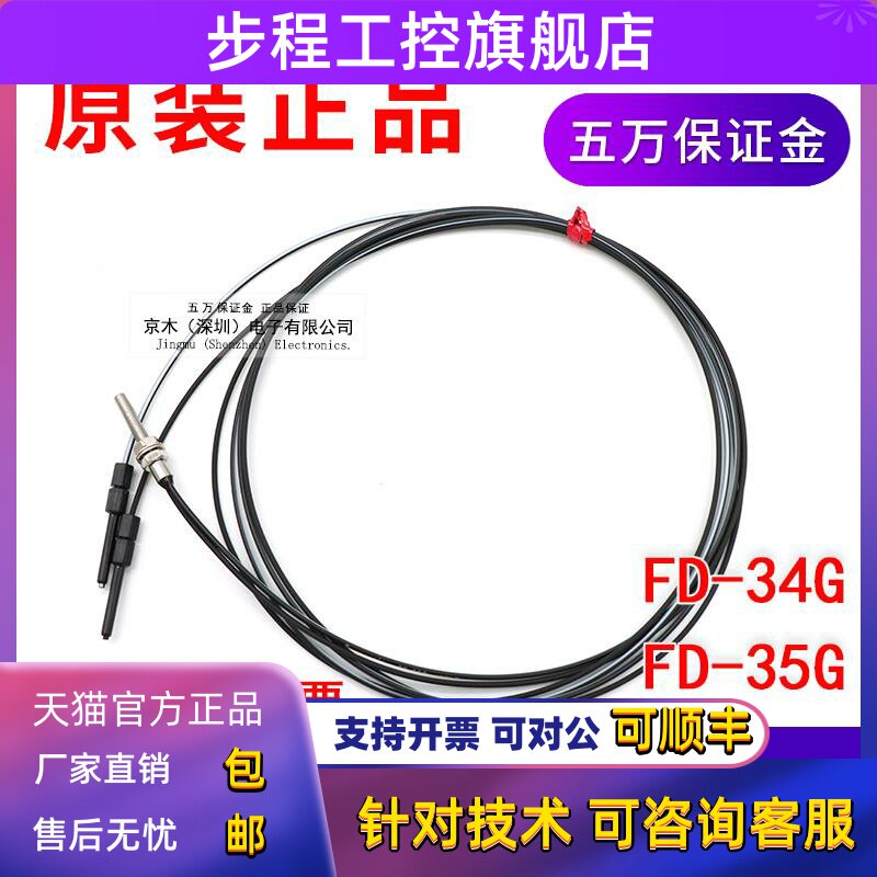 松下原装FD-35G代替FD-33G FD-34G光纤传感器M3螺纹同轴反射式1m