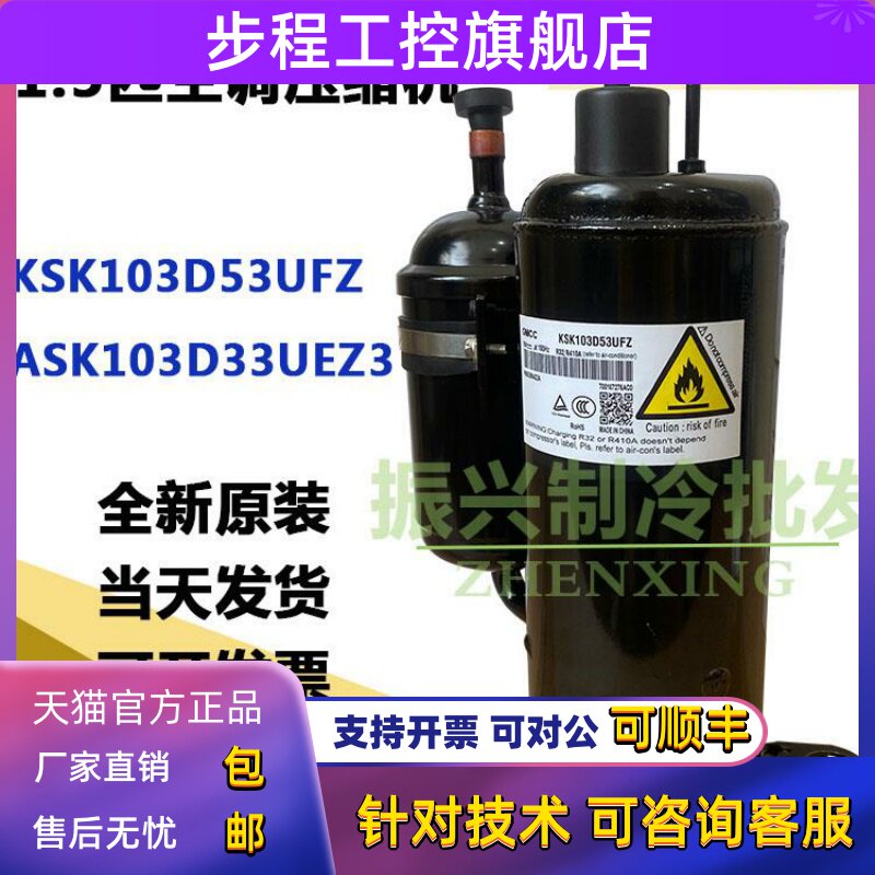 全新美的变频1.5P匹KSK103D53UFZ ASK103D33UEZ3美芝空调压缩机