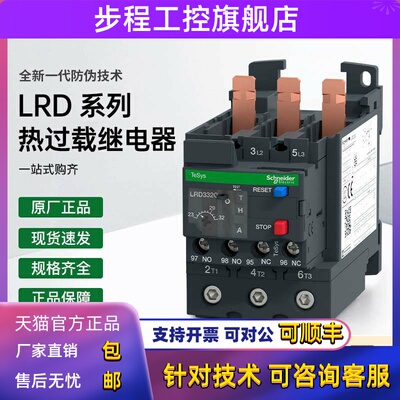 施耐德热过载继电器LRD325C 332C 340C 热过载保护器LRD350C 365C