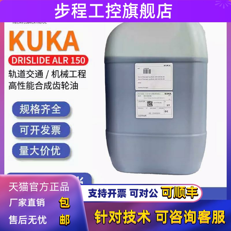 库卡机器人润滑油ALR150 kuka机械手KR180齿轮减速机保养油alr150