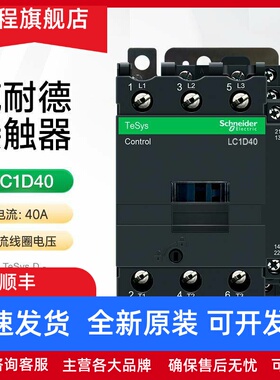 施耐德交流接触器LC1D40M7C Q7C三极接触器线圈ac220v380v 1开1闭