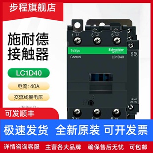 施耐德交流接触器LC1D40M7C Q7C三极接触器线圈ac220v380v 1开1闭