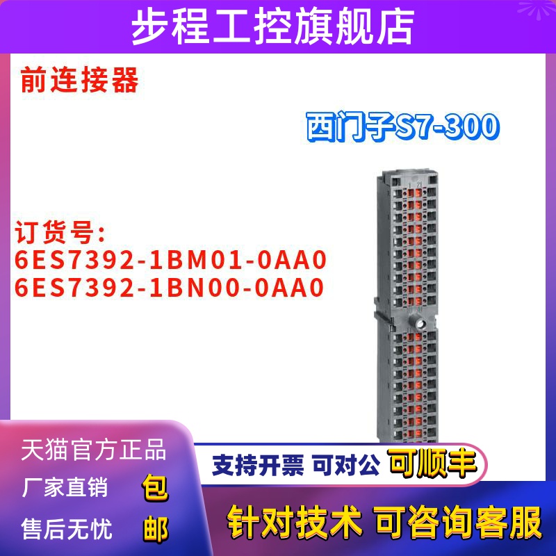 原装 西门子 6ES7 392 6ES7392-1BM01/1BN00-0AA0/OAAO 前连接器